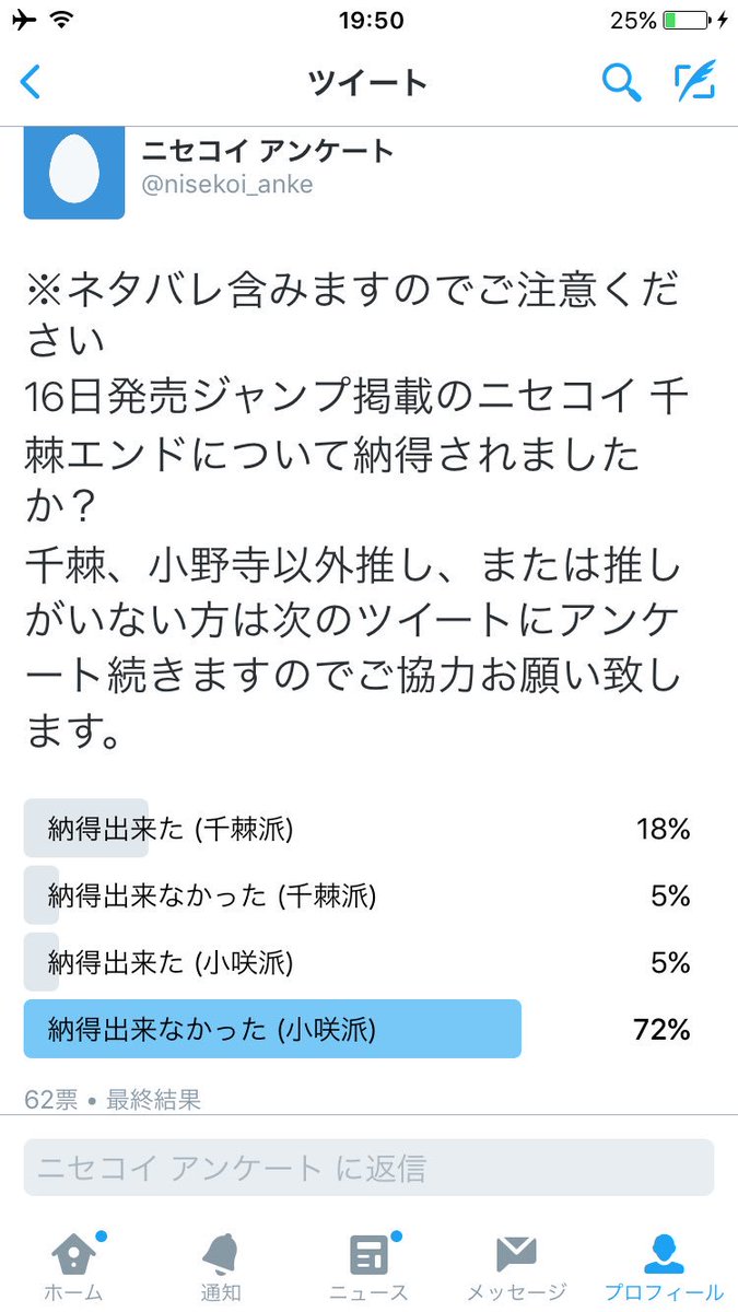 ニセコイ アンケート Nisekoi Anke Twitter ニセコイ アンケート Nisekoi Anke Twitter