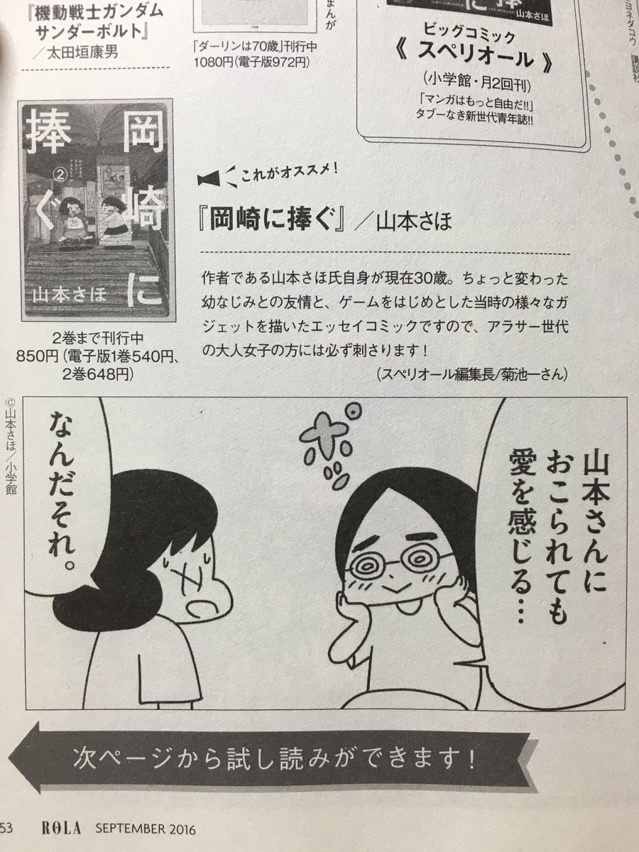 山本さほ 9 3 9 まで個展やってます 新潮社の雑誌 Rola に岡崎に捧ぐ1話 2話の試し読みが載っています ありがとうございます 斬新