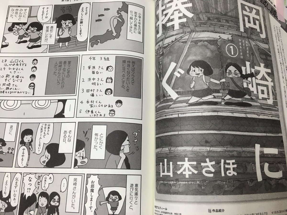 新潮社の雑誌「ROLA」に岡崎に捧ぐ1話、2話の試し読みが載っています〜！ありがとうございます。斬新…！！ 