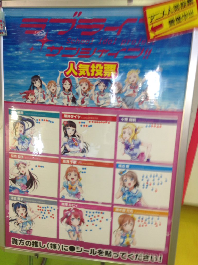 ラブライブサンシャイン人気投票 Hashtag A Twitteren