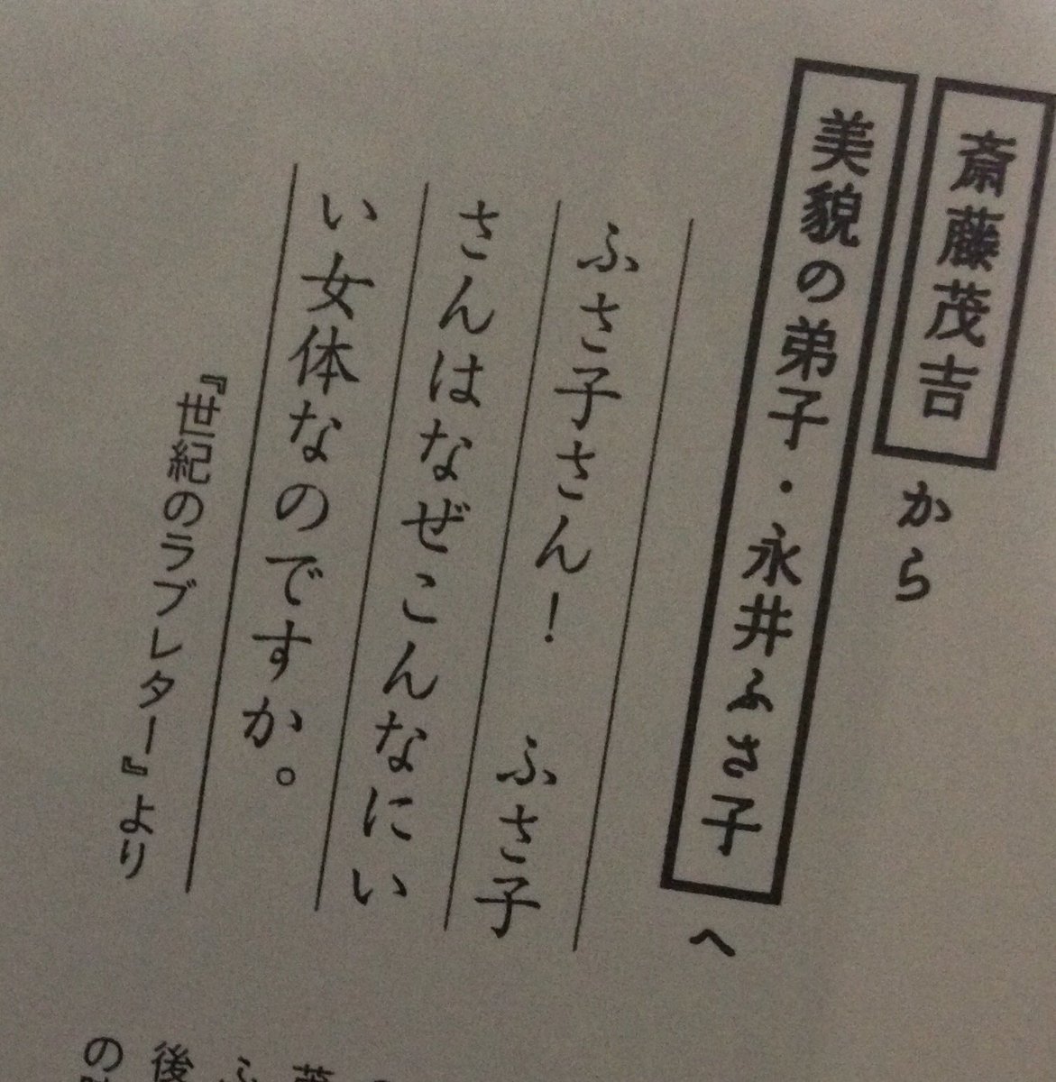 斎藤茂吉のラブレターがぶっ飛び過ぎてていっそ清々しい 一回でいいから言われてみたい 今やセクハラ Togetter 斎藤茂吉のラブレターがぶっ飛び過ぎてていっそ清々しい 一回でいいから言われてみたい 今やセクハラ Togetter
