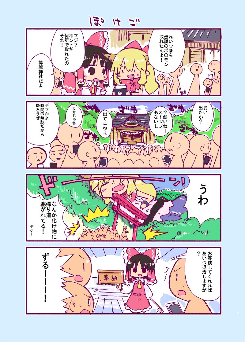ぽけもんGOしたいー 