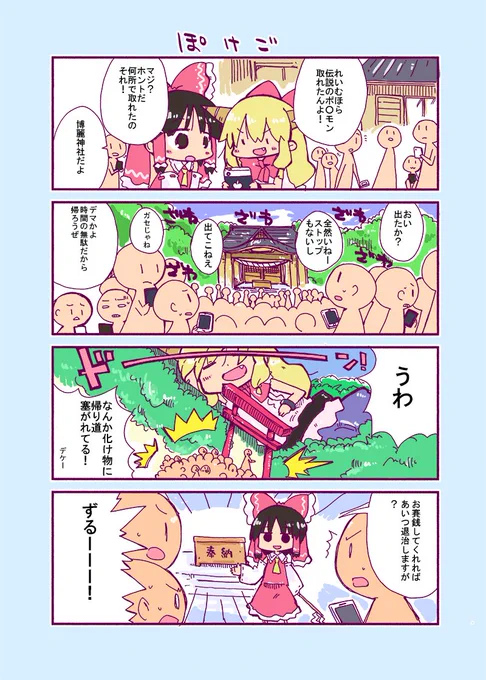 ぽけもんGOしたいー 