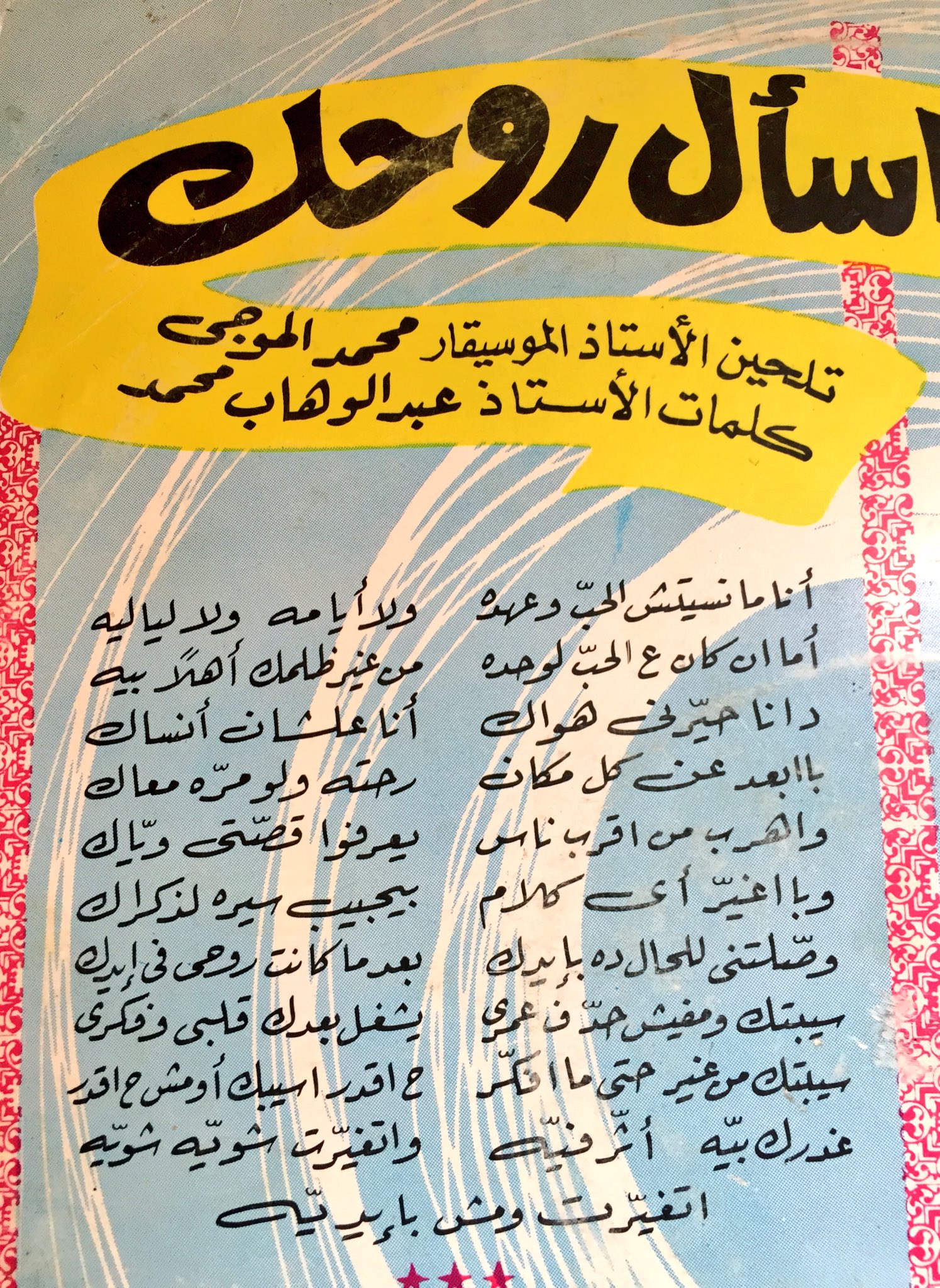 بندر جازي V Twitter اسطوانة اسأل روحك والفخامة في كتابتهم لـ سيدة الغناء العربي تلحين الاستاذ الموسيقار كلمات الاستاذ الشاعر