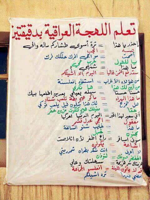 mysala611's tweet photo. الى كل عربي 
تعلم وبسرعه الهجه العراقيه الاصيله 
ببضع ثوانن فقط  تتقن الكلام 
اذا دبرتهه ..ان استطعت
ههههههههههههه https://t.co/kdensVFDS9