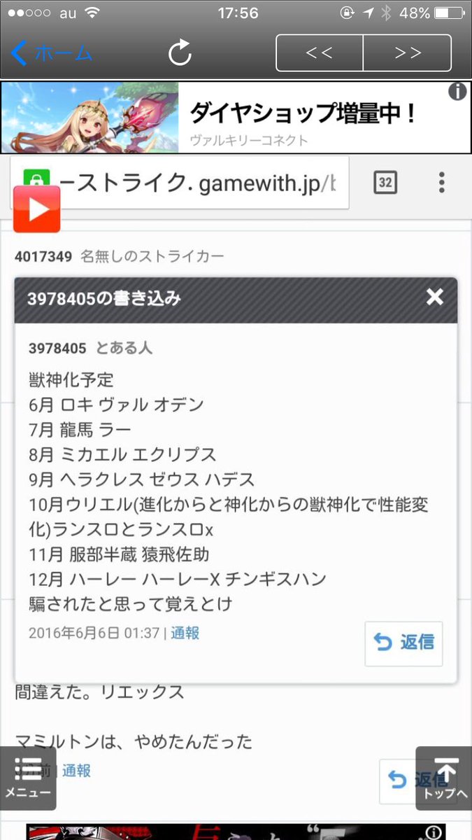 モンスト ユーザー大混乱 ゼウス獣神化でリーク情報は崩壊 運営があえてずらしてきた 亀速 モンスト攻略まとめ速報