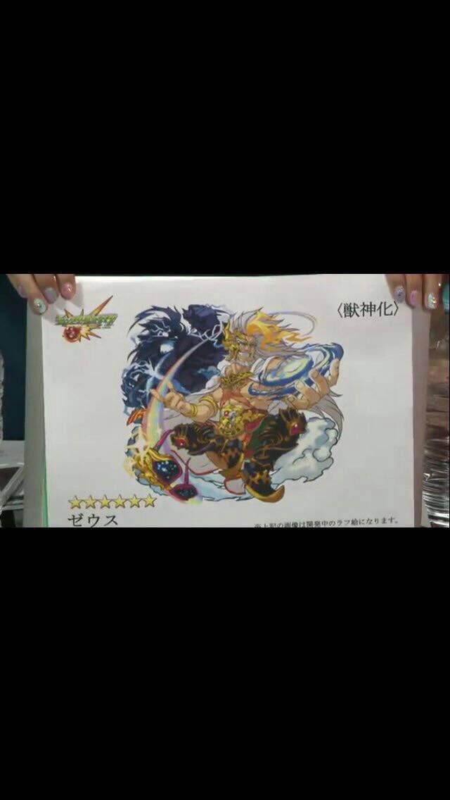 モンスト ユーザー大混乱 ゼウス獣神化でリーク情報は崩壊 運営があえてずらしてきた 亀速 モンスト攻略まとめ速報