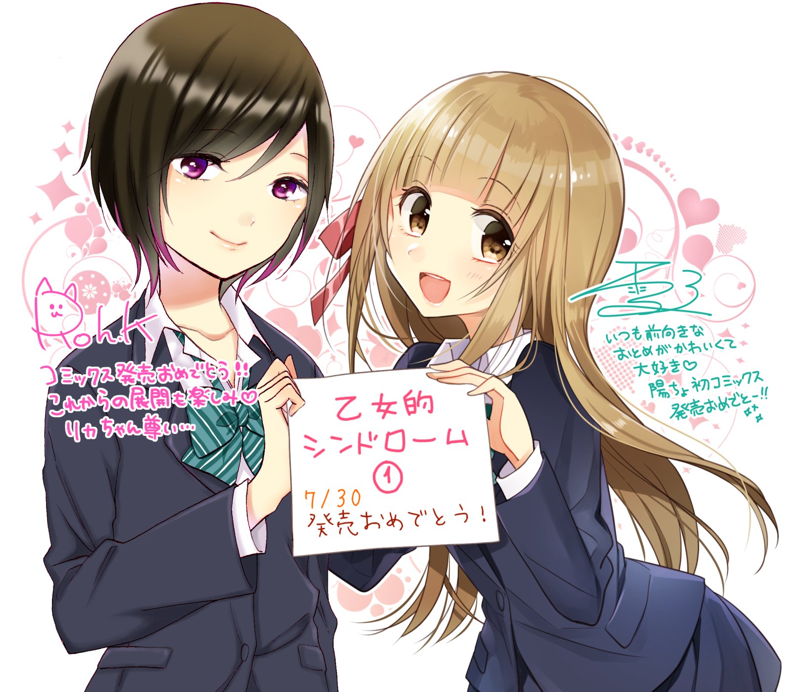 乙女的シンドローム Twitter