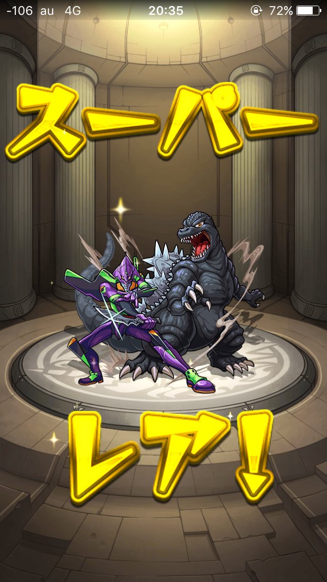 ゴジラ初号機 ゴジラ初号機