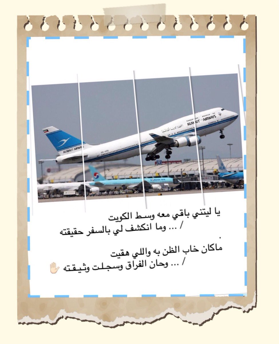 KSABrief's tweet photo. يا ليتني باقي معه وسـط الكويت
/ ... وما انكشف لي بالسفر حقيقته ✋🏻
.
.
#مشعل_الفدغوش 
#خرافية https://t.co/vGjqE8JNKy