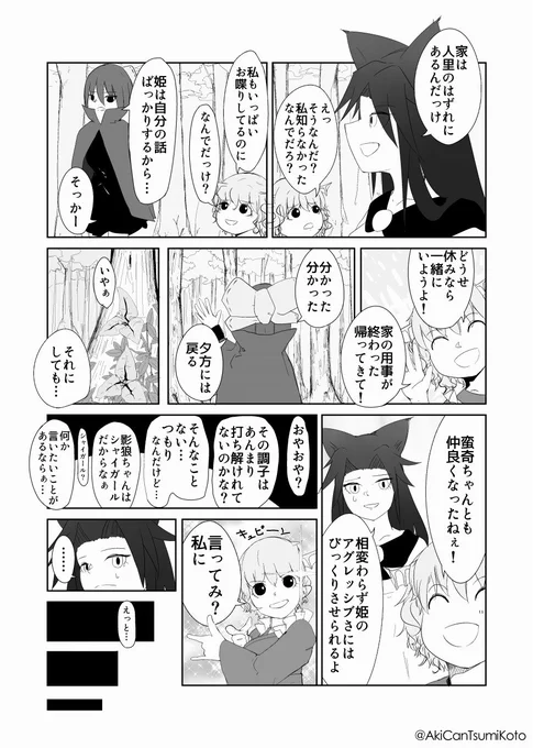 2-5  
#HEADLESS_FRIENDS #漫画 #東方 