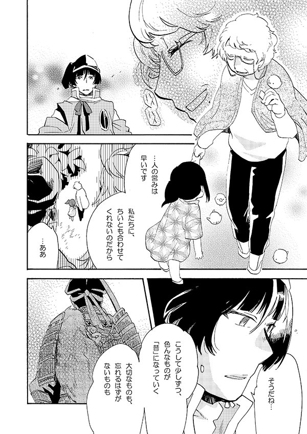 【石切丸が本丸にくる前の話16】
※次でひとまず終わり
※注意書きはリプツリートップをご参照くだされ 