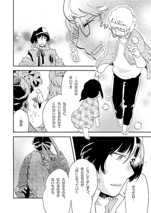 【石切丸が本丸にくる前の話16】
※次でひとまず終わり
※注意書きはリプツリートップをご参照くだされ 
