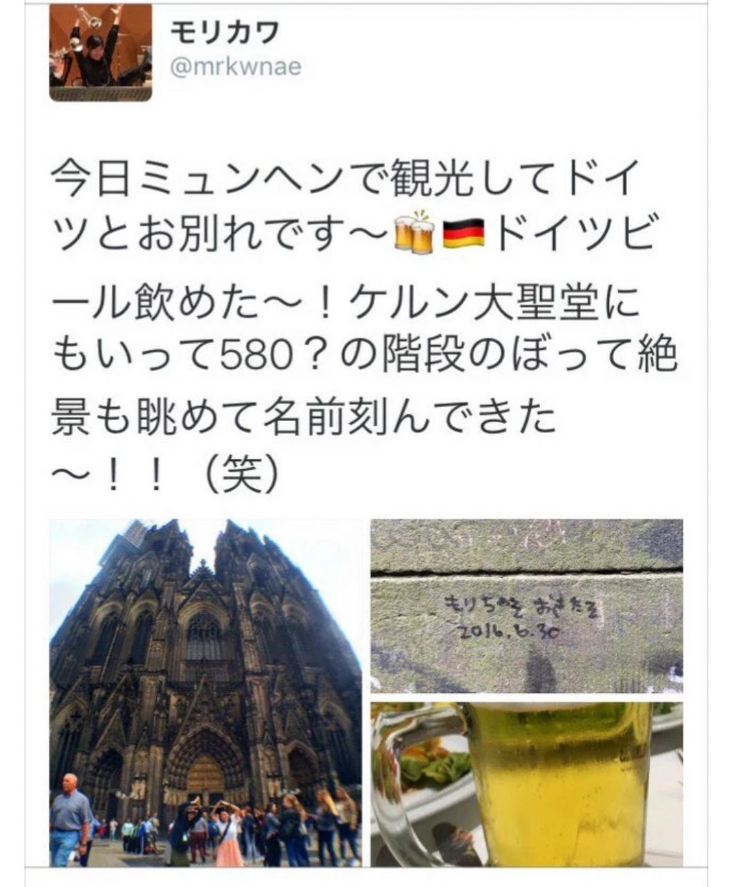 炎上まとめ速報 神奈川大の森川苗 Mrkwnae ドイツ ケルン大聖堂 に もりちゃそ 落書きしtwitter炎上 T Co Xtoxisbfdl T Co Dfwpqtbr1b Twitter