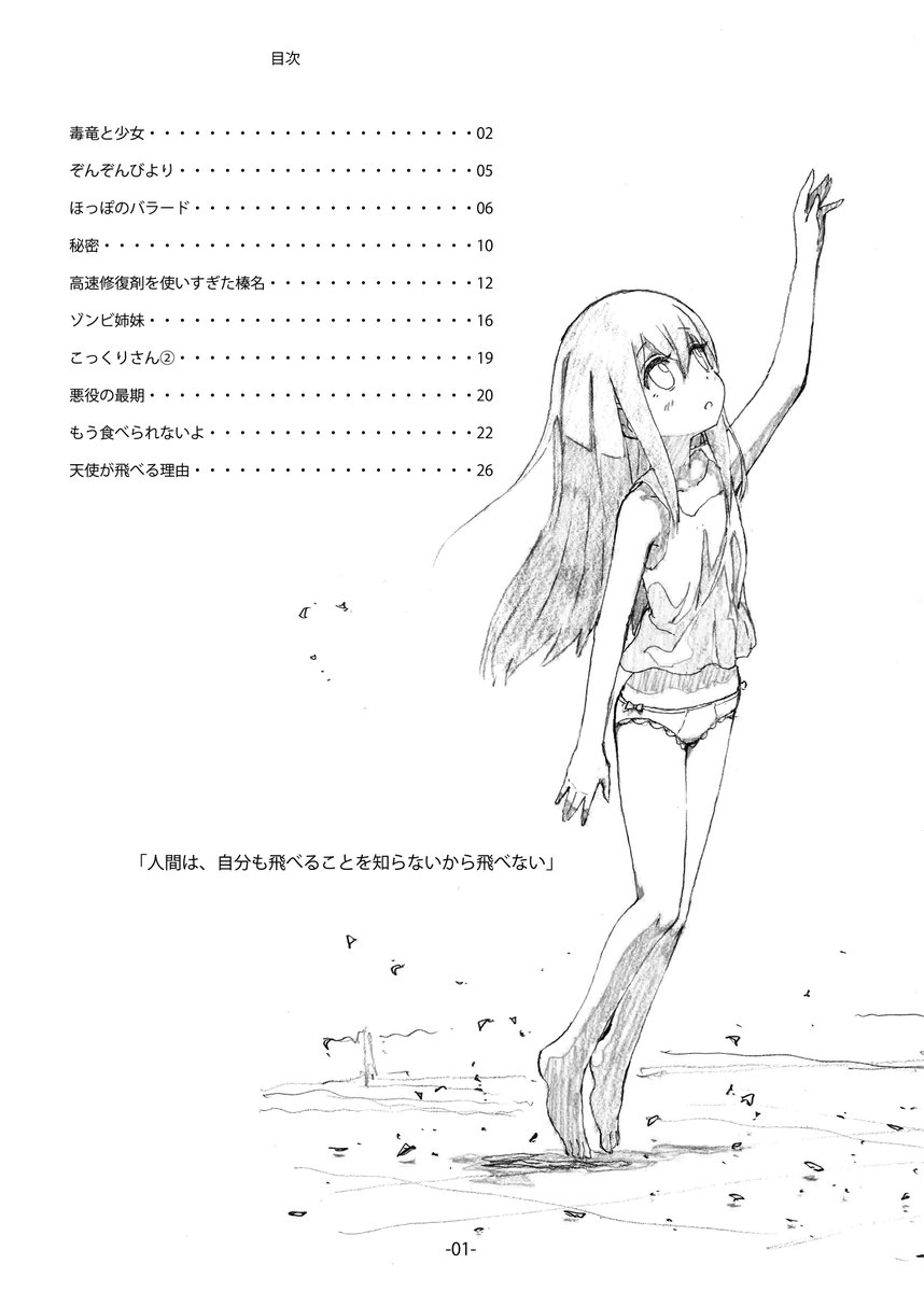 夏コミ3日目、西な01bにて「バリキオス妄想創作画集04」を頒布します。内容はこれまで描いてきたラクガキや漫画など。36頁500円。既刊も一通り並べます。委託もあり→https://t.co/w1k1PtZkdi 