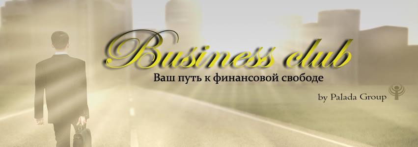 Что такое Бизнес клуб и зачем мы его создали.
bit.ly/1VLNDGq
bit.ly/1TLI8Ef
#бизнес #бизнесклуб