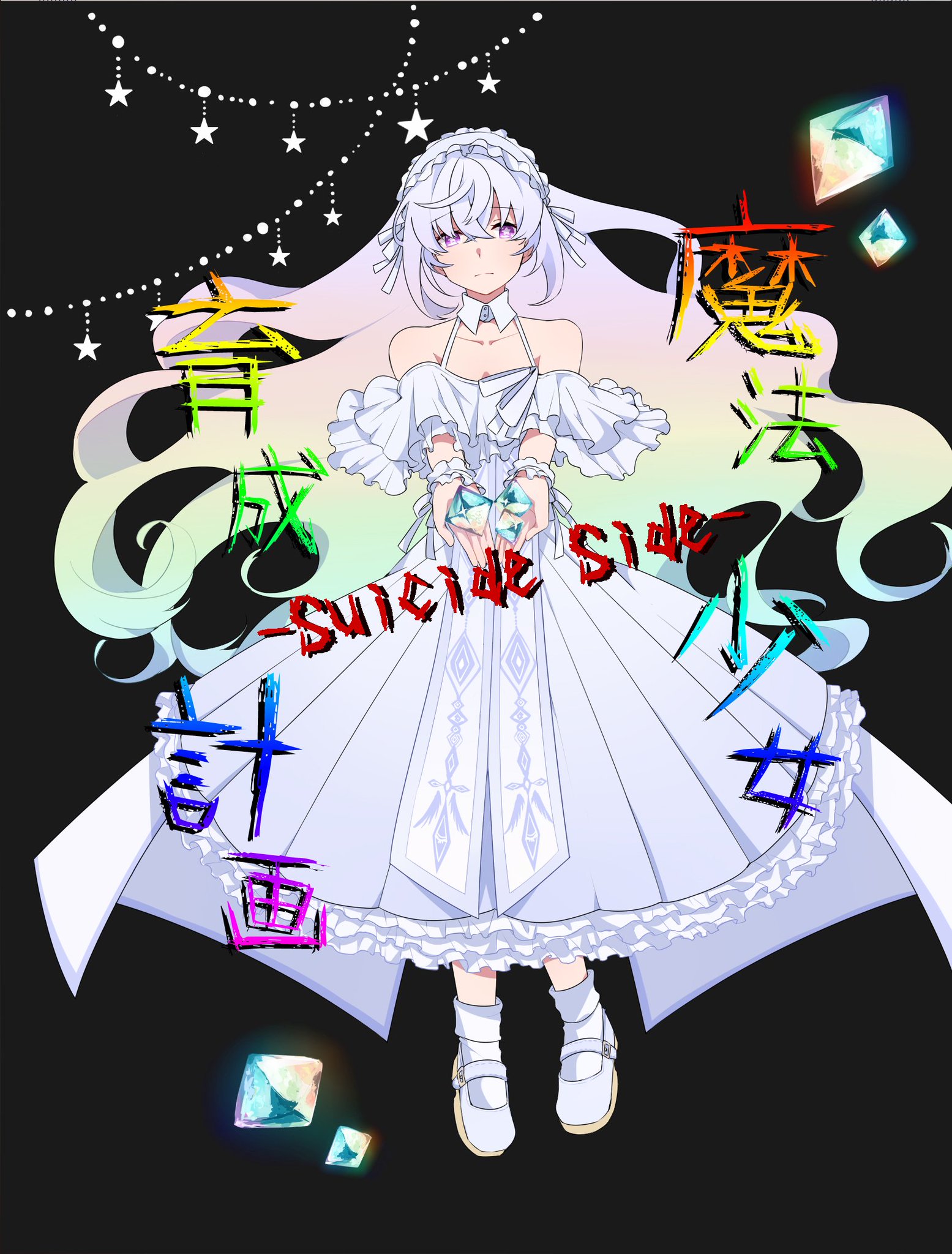 W W En Twitter コミケ2日目西c28b Southree にて 魔法少女育成計画の二次創作小説 魔法少女育成計画 Suicide Side 頒布します オリジナルの魔法少女が出て殺す W W En Twitter コミケ2日目西c28b Southree にて 魔法少女育成計画の二次創作小説 魔法少女育成計画 Suicide Side 頒布します オリジナルの魔法少女が出て殺す