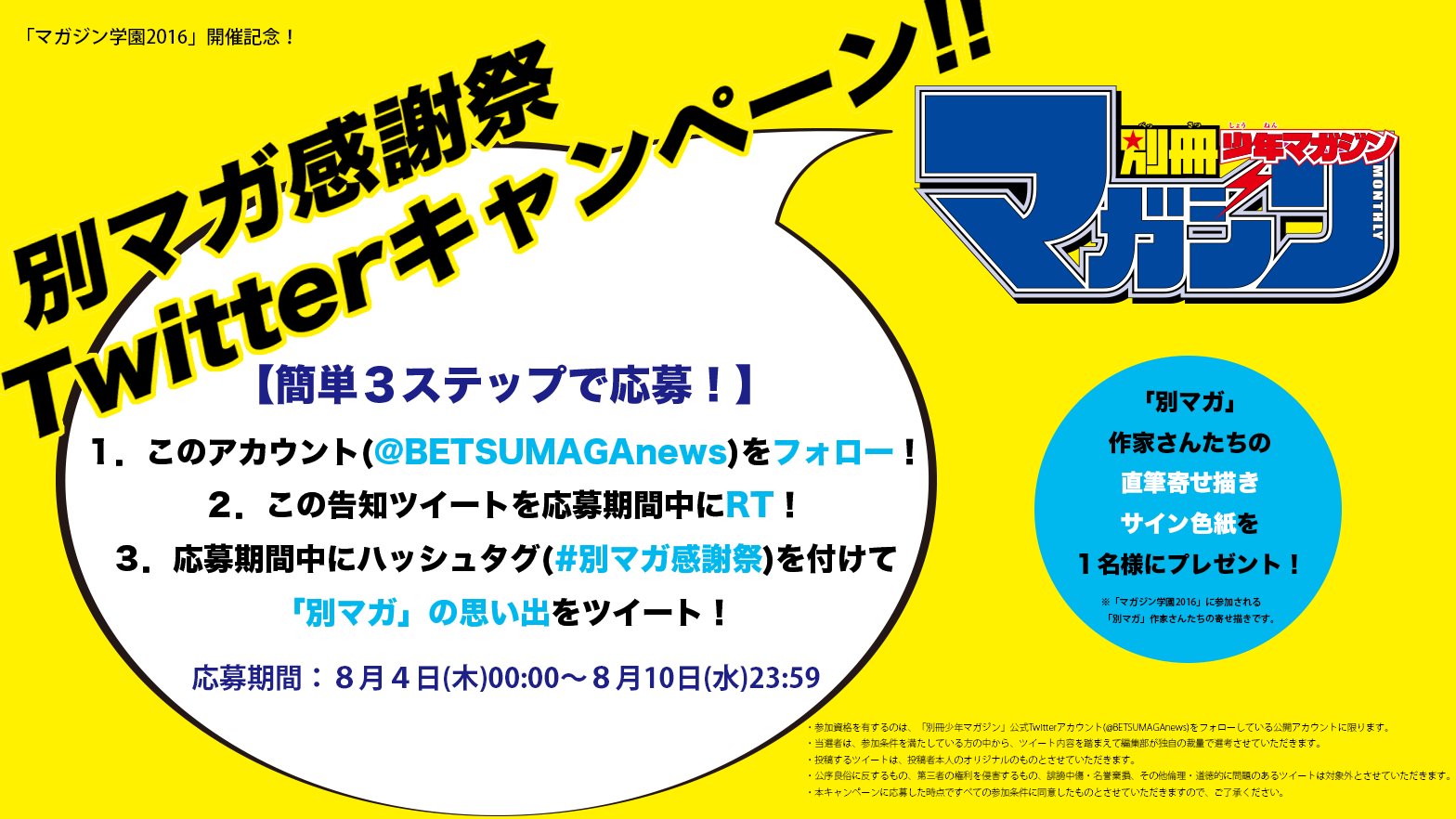 別マガ感謝祭 2013年発売 150mm缶バッジ 別冊少年マガジン 進撃の巨人