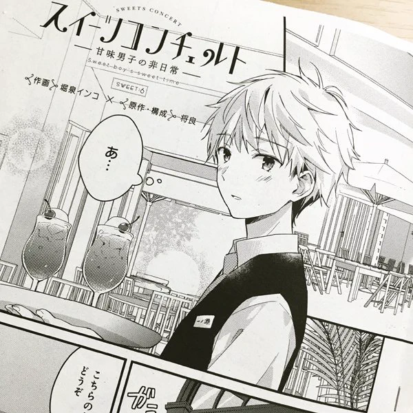 B'sLOG COMICVol.43にて「スイーツコンチェルト-甘味男子の非日常-」第7話が載っております。原作・構成は将良先生(@masayosi224)バイト先で起きた甘く苦いお話・・・今回はショコラグラッセがテーマです! 