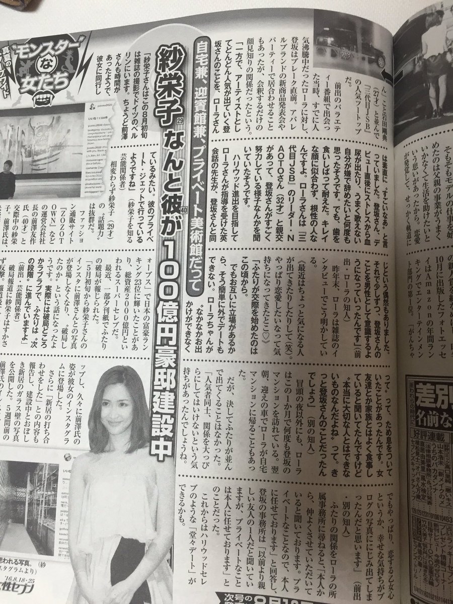 Marina 登坂広臣とローラの熱愛報道は ほんとだったみたい でも これ見るかぎり 意外とローラっていい人なのかな 応援しよーかな 東野佑美よりは絶対いい笑