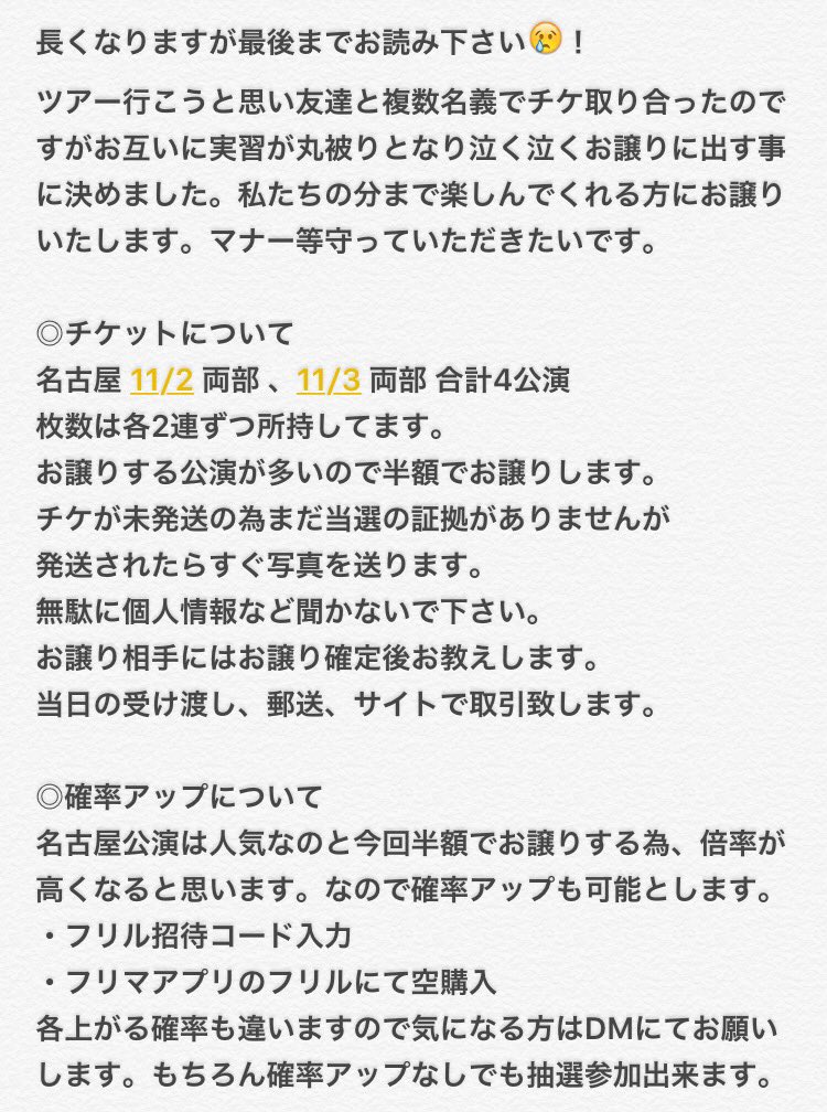_59O_'s tweet photo. 名古屋公演お譲り致します。全公演所持ており半額でのご提供となっております。詳しくは画像をお読みください。
#jump_譲 #jump_ticket https://t.co/lxoIlWZ2Os