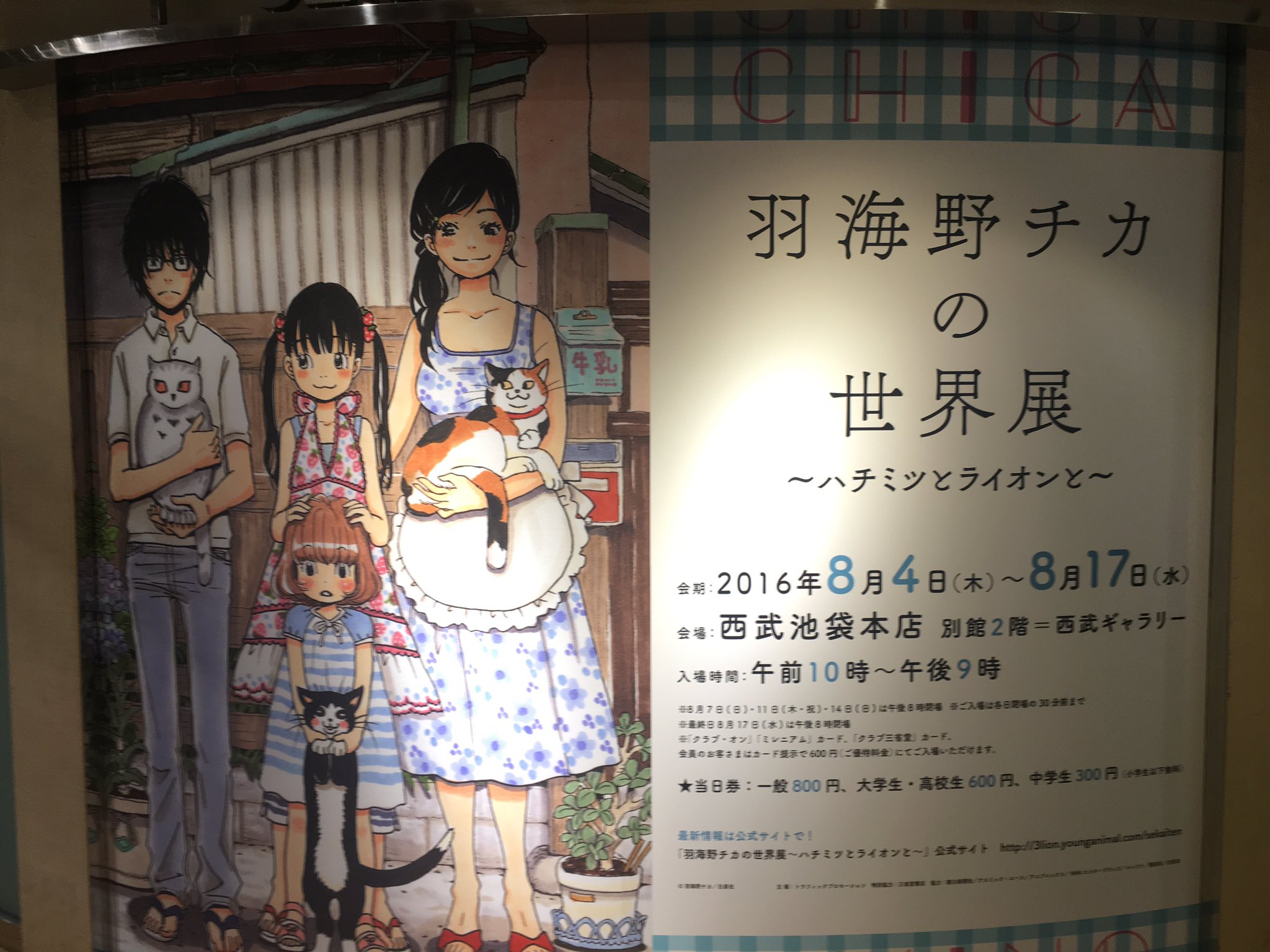Tvアニメ ３月のライオン 公式 明日 日付変わってもう今日ですね から開催 羽海野チカの世界展 ではアニメの展示コーナーも展開いただいてます メインキャスト4名 Amp 新房監督 Amp シャフトスタッフさん一同からの色紙も 生原画 ものすごい迫力