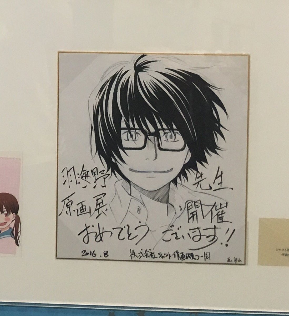 Tvアニメ 3月のライオン 公式 明日 日付変わってもう今日ですね から開催 羽海野チカの世界展 ではアニメ の展示コーナーも展開いただいてます メインキャスト4名 新房監督 シャフトスタッフさん一同からの色紙も 生原画 ものすごい迫力です ぜひ Tvアニメ 3月のライオン 公式 明日 日付変わってもう今日ですね から開催 羽海野チカの世界展 ではアニメ の展示コーナーも展開いただいてます メインキャスト4名 新房監督 シャフトスタッフさん一同からの色紙も 生原画 ものすごい迫力です ぜひ