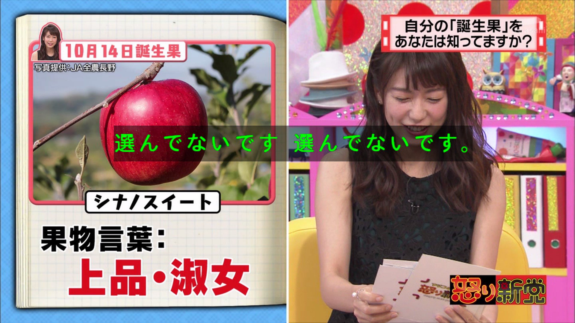 モカ マターリ 果物言葉は 上品 淑女 うるせえな お前がいいやつばっかり選んでるだろ 選んでないです 選んでないです Tvasahi 怒り新党 T Co Ayujtakawn Twitter