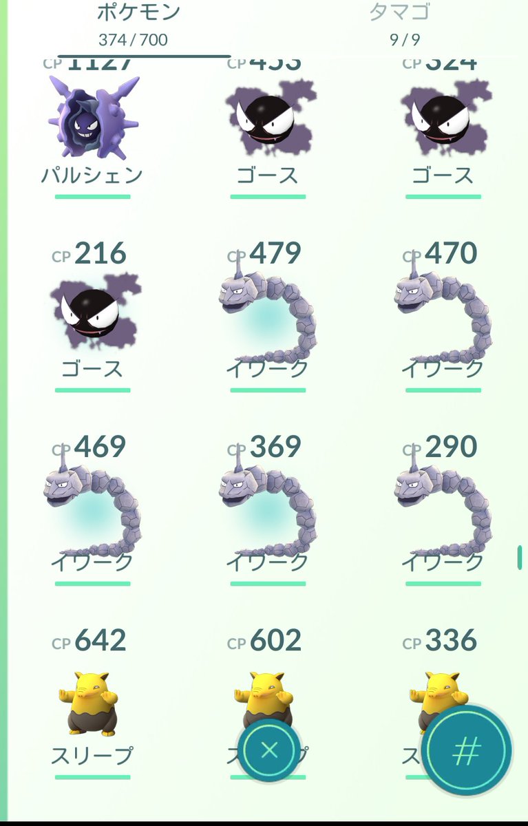 うむる ノクターンノベル ポケモンgo 卵が渋くなったようなので検証中 7 30から 10km卵 イワーク3 イーブイ5 カイロス ストライク 割と酷い模様