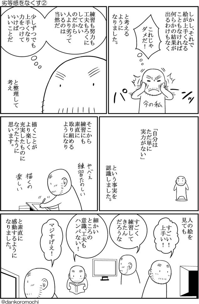 かん だんち エッセイ漫画 劣等感をなくす かん だんち エッセイ漫画 劣等感をなくす