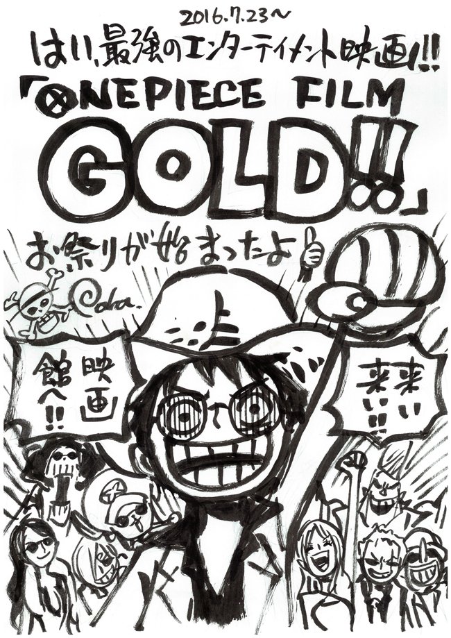 One Piece Com ワンピース No Twitter One Piece Com ニュース 尾田栄一郎先生のらくがき公開 16 7 23 One Piece Film Gold お祭りが始まったよ T Co 9agqz59ibb One Piece Com ワンピース No Twitter One Piece Com ニュース 尾田栄一郎先生のらくがき公開 16 7 23 One Piece Film Gold お祭りが始まったよ T Co 9agqz59ibb