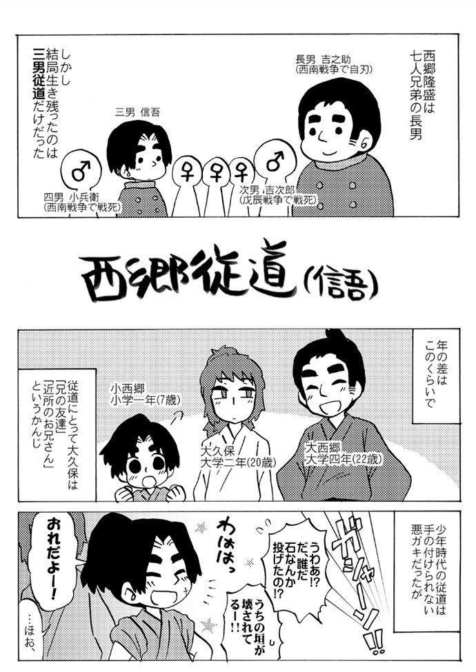 大久保利通と西郷従道まんが 