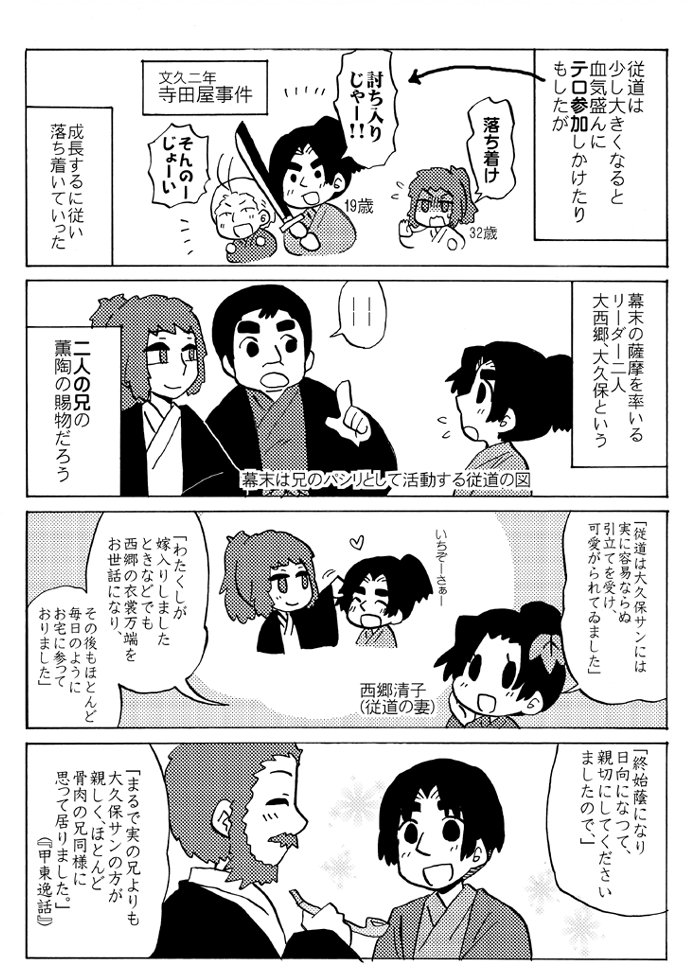 大久保利通と西郷従道まんが 