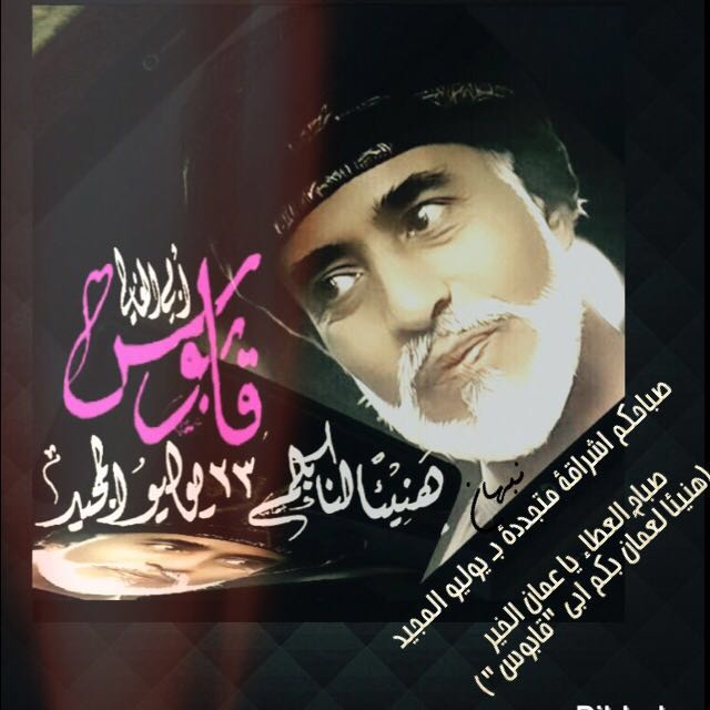 Taeef94042883's tweet photo. صباح الشموخ العماني في اسمى معانيه
صباحكم وطني الغالي عمان
صباحكم سلطاننا الوفي #قابوس

صباح البذل والعطاء لك ياعمان https://t.co/BRgdtiq11g