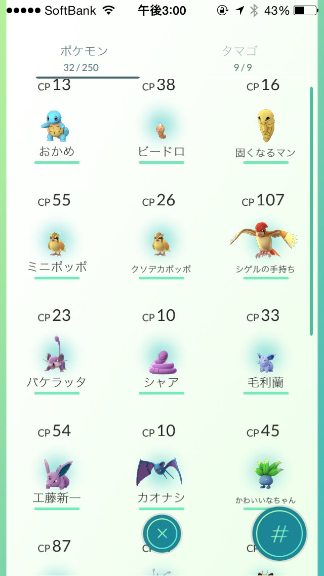 雨草あい 私もポケモンgoでいっぱい捕まえたよ