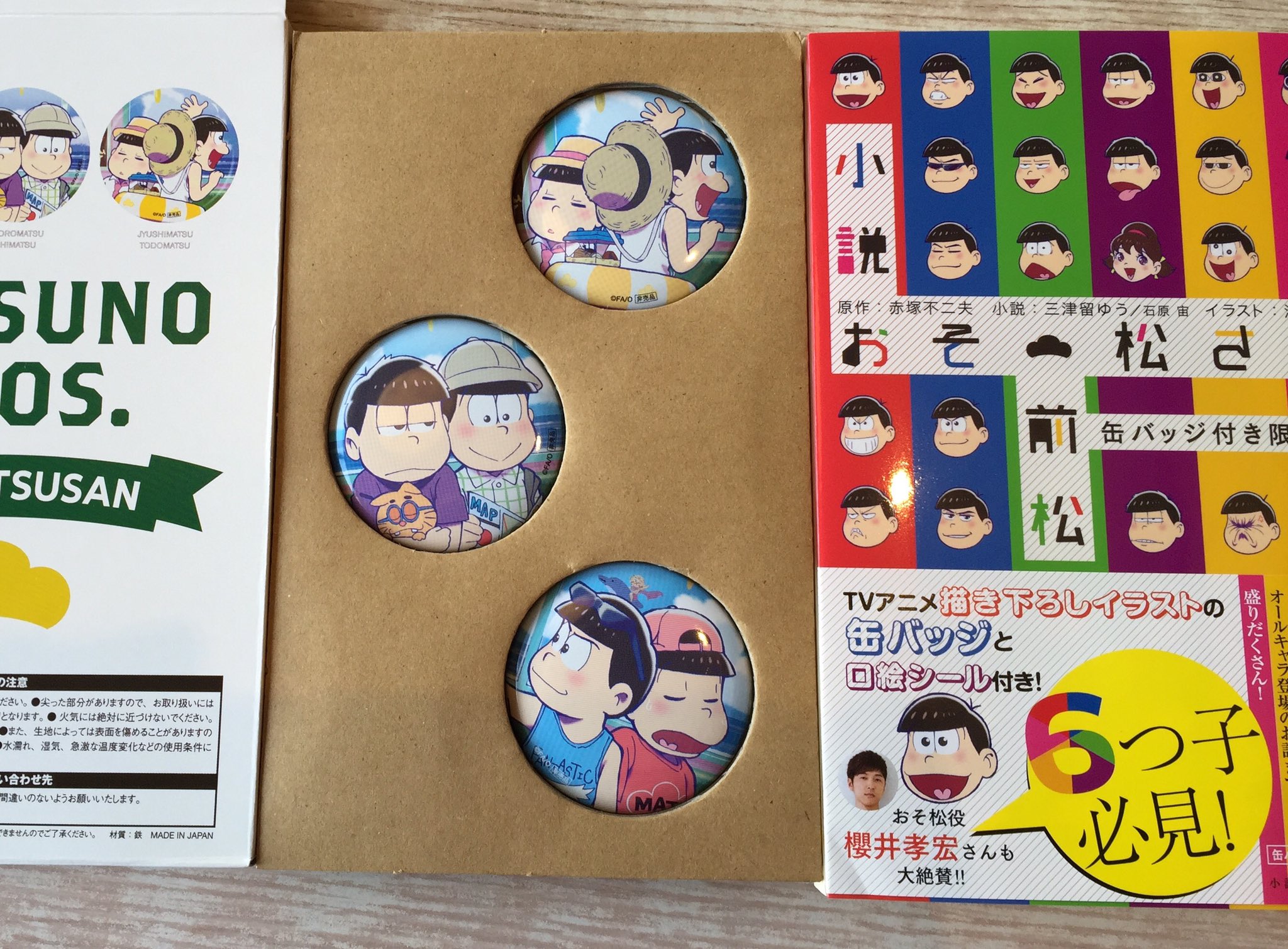小説おそ松さん 前松 缶バッジ付き限定版 最大70 オフ 缶バッジ付き限定版