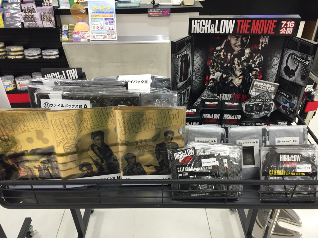 Hmvイオンモール高知 High Low 連日大ヒット中の映画 High Low グッズ くじ発売中です ご好評につきグッズ品切れしているものもございます ハイロー映画半券ご提示で5 Offキャンペーンも実施中