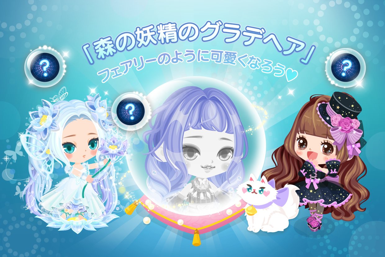 Line プレイ ラインプレイ Jp 秘密のクローゼット 人気ガチャ 静寂の森 より とっても神秘的なグラデヘアがもらえちゃうよ 詳細はfacebookをチェック T Co Klktycfb6o Lineプレイ T Co Xblymki59m Twitter