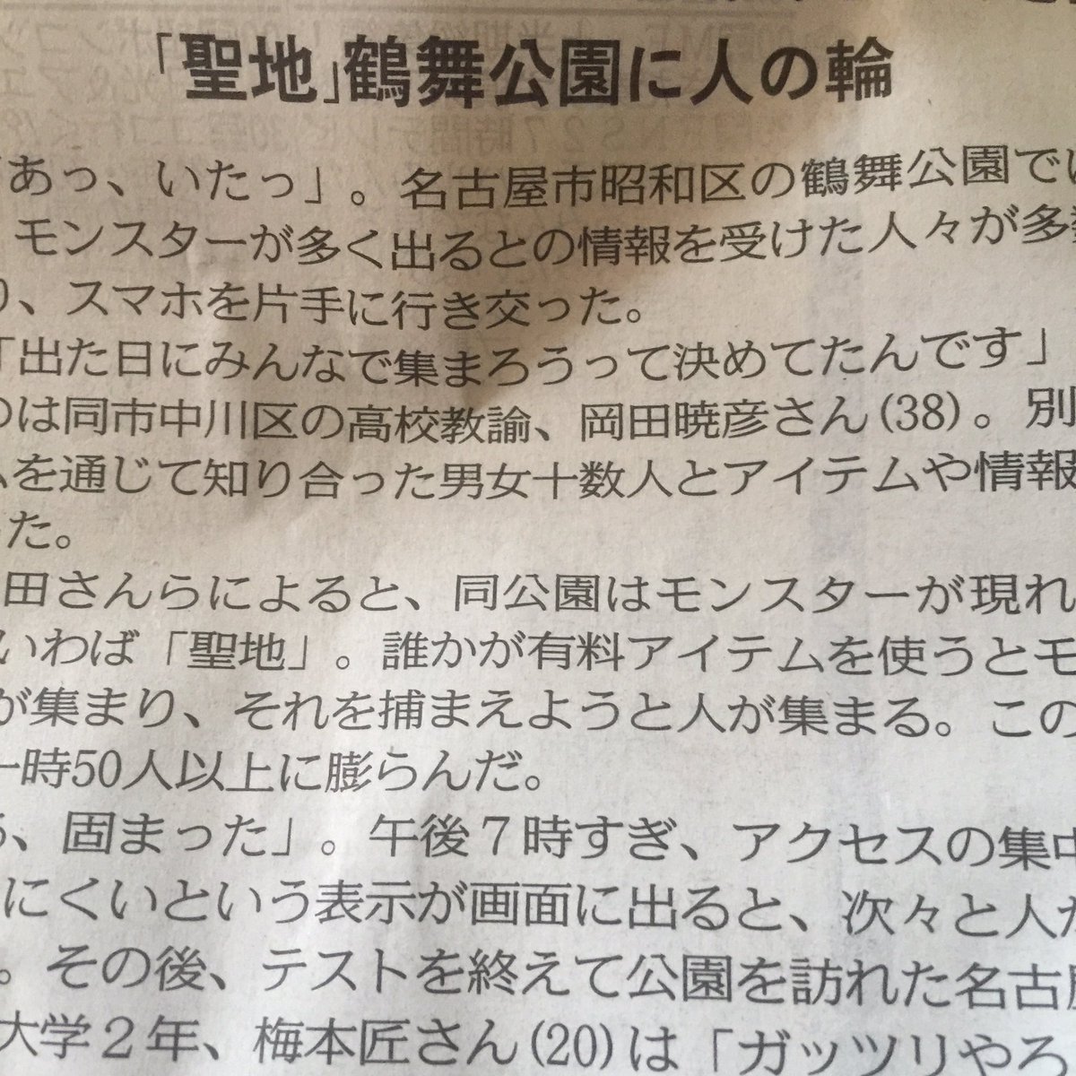 中日新聞が 聖地 認定 鶴舞公園にポケモン多数の出現情報 上から見たらあの形だった Togetter