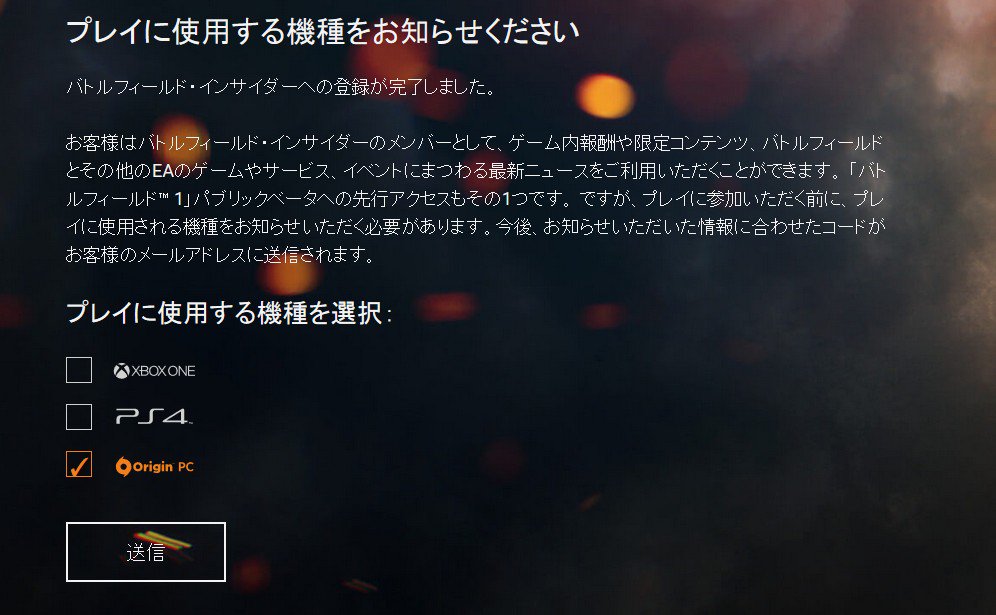 Bf こっそりつぶやき 暇 Bfインサイダーでの登録情報が更新され 今後行われるbf1bをどの機種でプレイしたいかをあらかじめ設定できるようになっています 既に登録している方も設定確認を忘れずに Bf1 T Co Eysqzxtn28