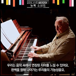 “예술을 완성하는 건 연습과 노력뿐이죠” 세계적인 피아니스트 '세이모어 번스타인'과 배우 겸 감독 '에단 호크'가 함께한 클래식 다큐멘터리...