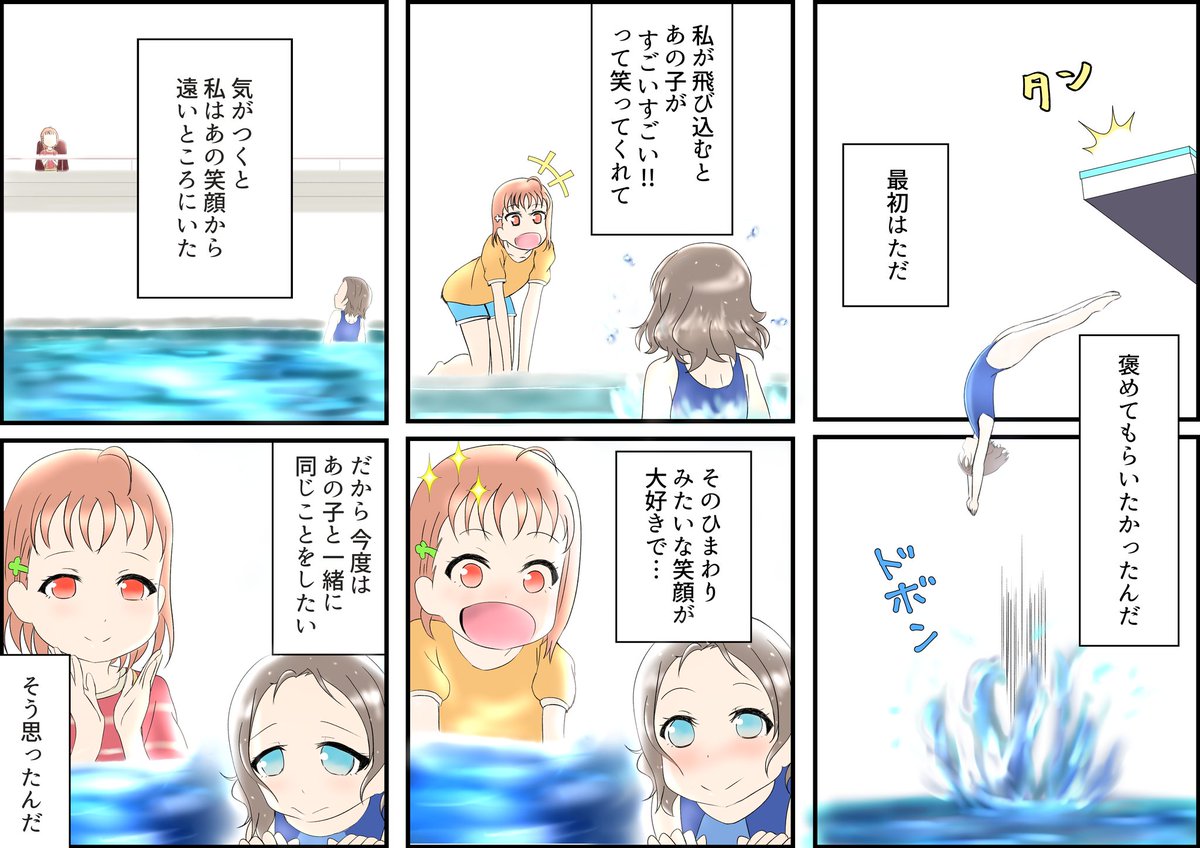 憧れになりたいようちか漫画 