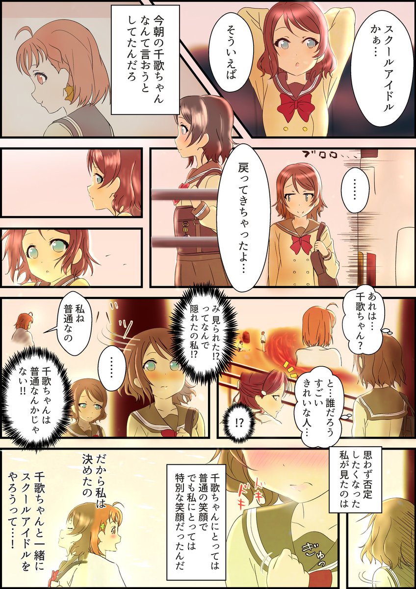 憧れになりたいようちか漫画 