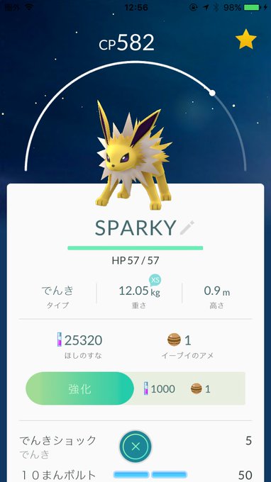 ポケモンgo イーブイを思い通りの進化形 シャワーズ サンダース ブースター にさせる裏ワザが話題 ゴリミー