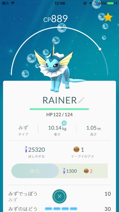 ポケモンgo イーブイを思い通りの進化形 シャワーズ サンダース ブースター にさせる裏ワザが話題 ゴリミー