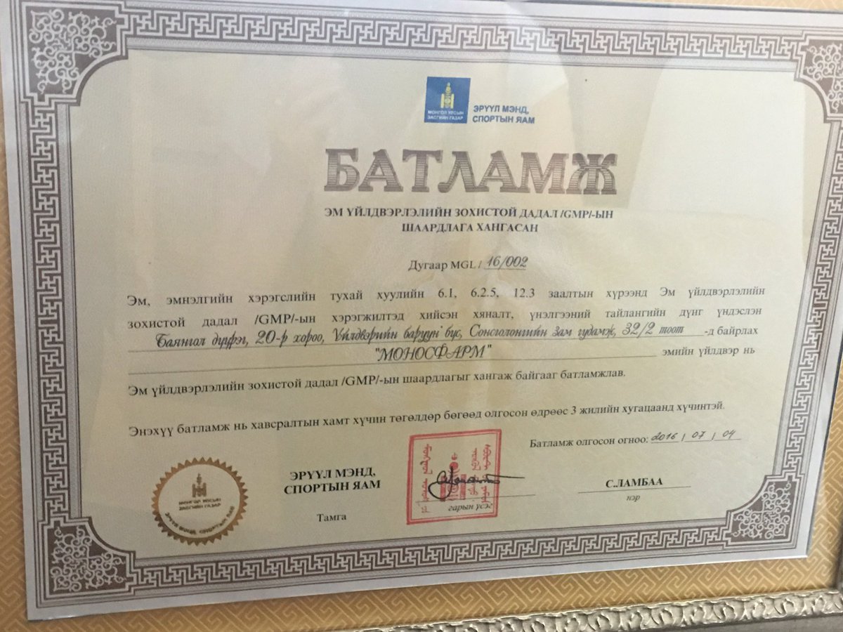 Жилд 377 сая шахмал болон капсултай эм үйлдвэрлэх "Моносфарм"байгуулагдсан нь шинэ бүтээл үйлдвэрлэгдэх том боломж.