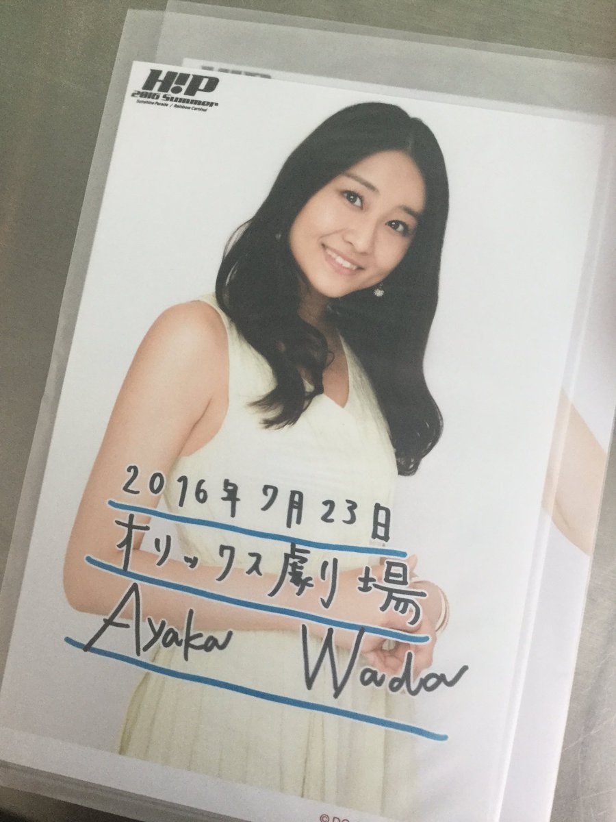 東海ラジオ アンジュルム和田彩花のビジュルム 16年7月16日深夜放送分 さんぽのブログ