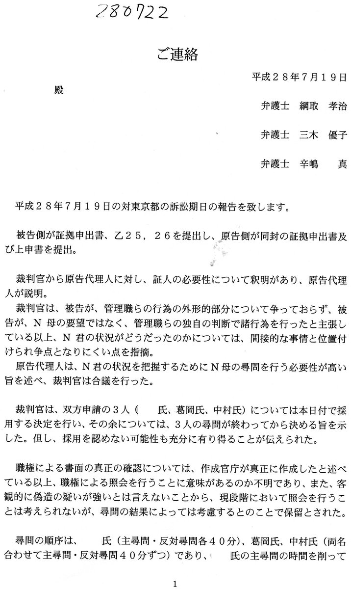 Maya April 受け ０１弁護士から連絡 期日報告 岡崎克彦裁判長は 客観的に偽造の疑いが強いとは言えないことから と説明