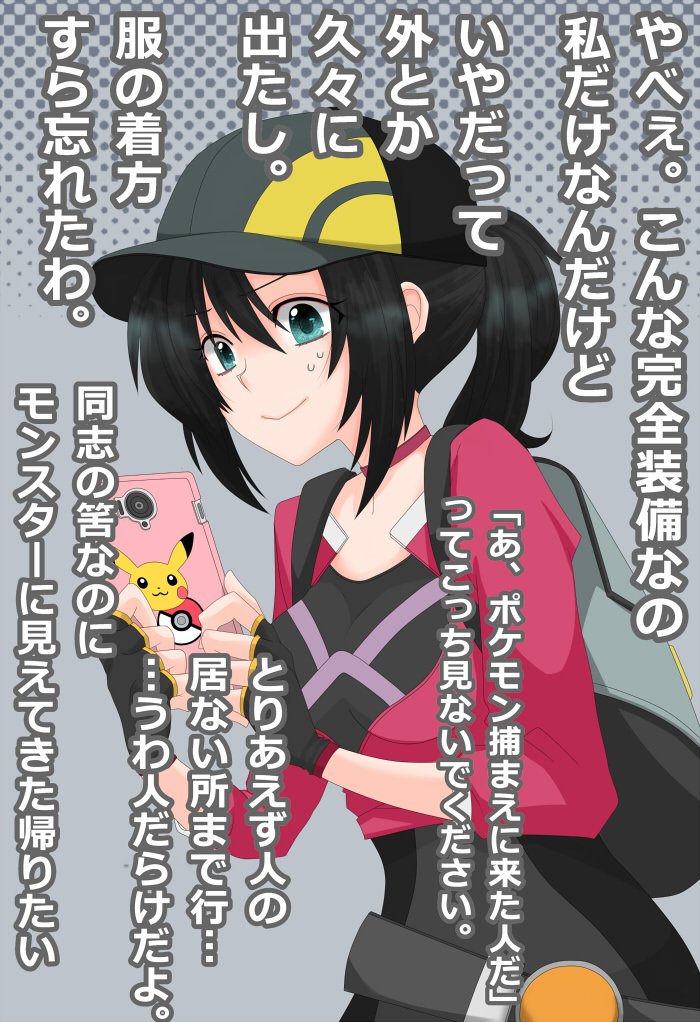 ポケモンgo かわいい かっこいい女主人公ちゃんのイラストまとめ 青二才は振り向かない