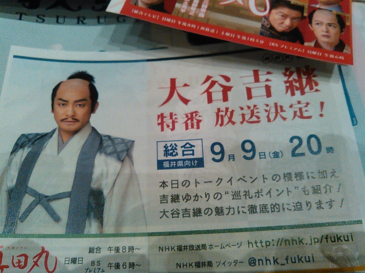 16 7 23 真田丸 関係イベントまとめ スペシャルトークショー 福井県敦賀市 真田家ゴッドマザーを囲む会 和歌山市 Togetter 16 7 23 真田丸 関係イベントまとめ スペシャルトークショー 福井県敦賀市 真田家ゴッドマザーを囲む会 和歌山市 Togetter